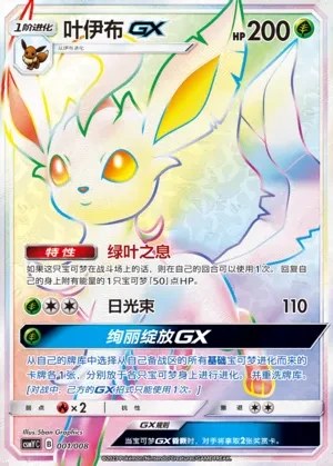 Leafeon-GX