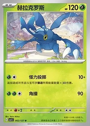 Heracross