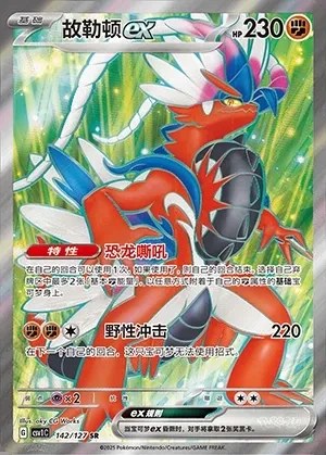 Koraidon ex