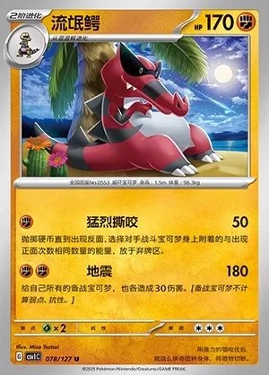 Krookodile