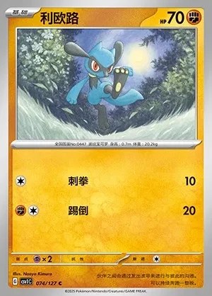Riolu