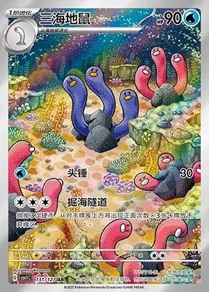 Wugtrio