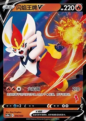 Cinderace V