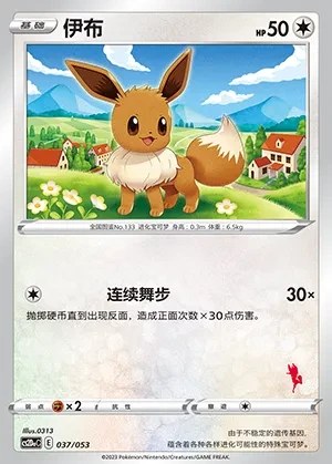 Eevee