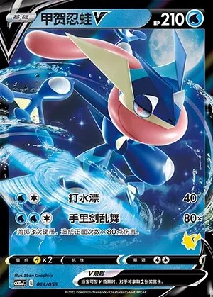 Greninja V