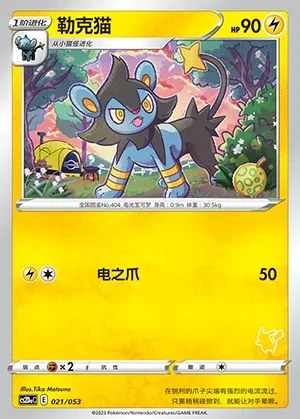 Luxio