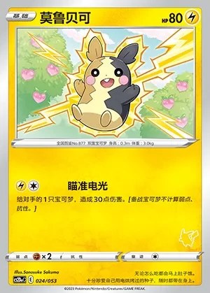 Morpeko