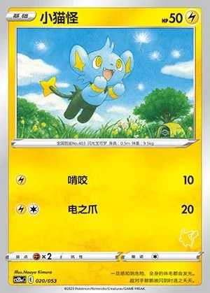 Shinx