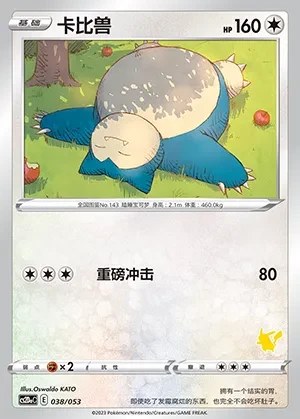 Snorlax
