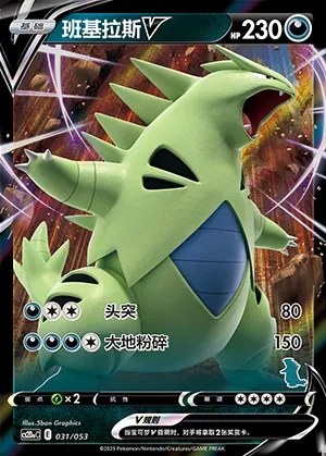 Tyranitar V