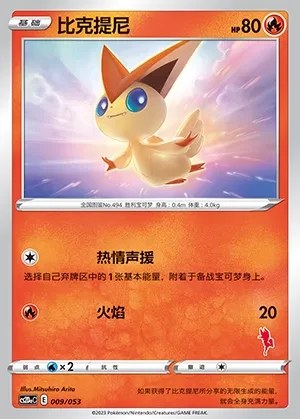 Victini