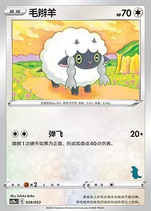 Wooloo