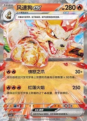 Arcanine ex