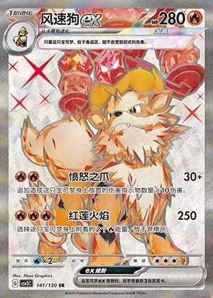 Arcanine ex