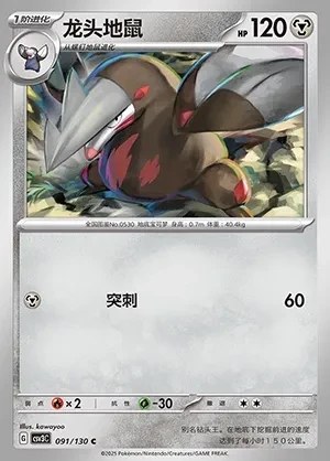 Excadrill
