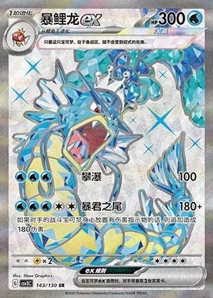 Gyarados ex