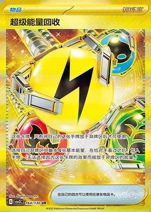 Superior Energy Retrieval