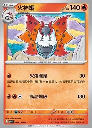 Volcarona