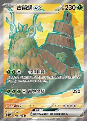 Wo-Chien ex