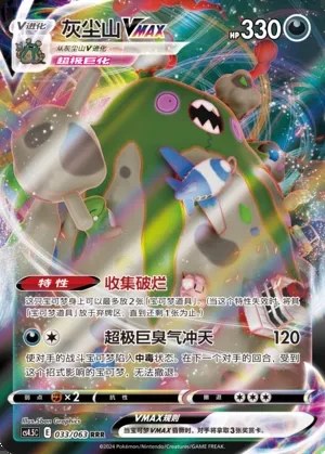 Garbodor VMAX