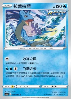 Lapras