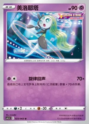 Meloetta