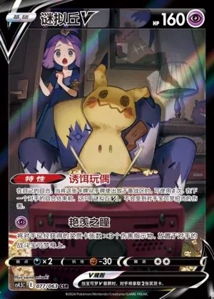 Mimikyu V