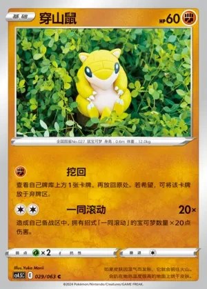 Sandshrew