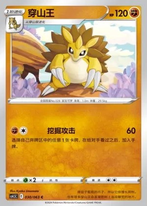 Sandslash