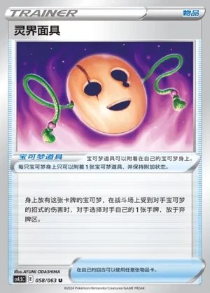 Spirit Mask