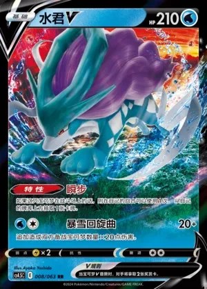 Suicune V
