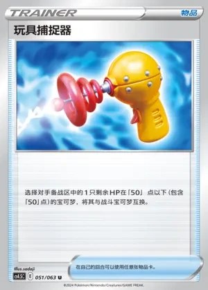 Toy Catcher