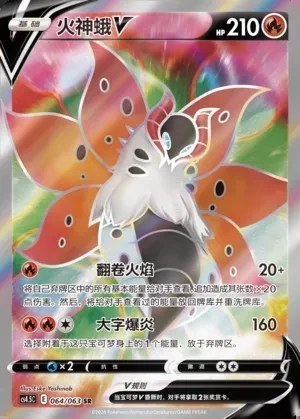 Volcarona V