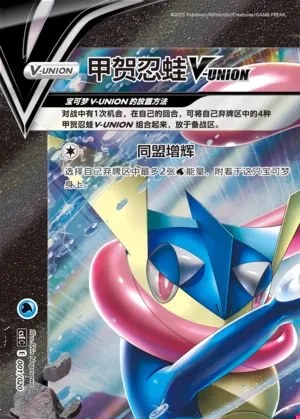 Greninja V-UNION