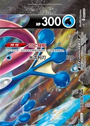 Greninja V-UNION