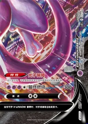 Mewtwo V-UNION