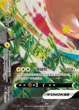 Morpeko V-UNION