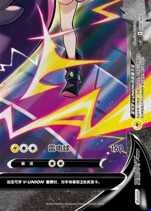 Morpeko V-UNION