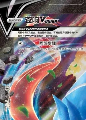 Zacian V-UNION