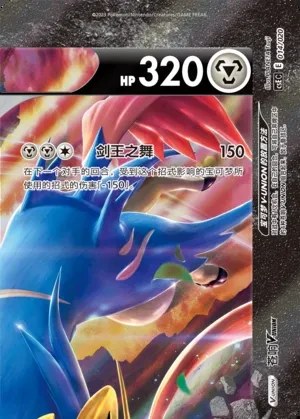 Zacian V-UNION