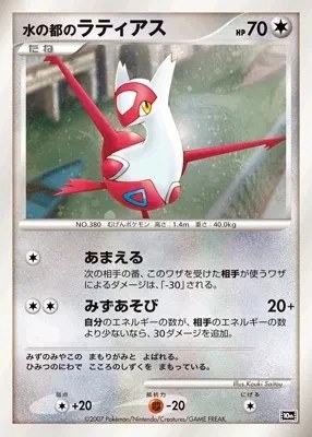 Alto Mare's Latias