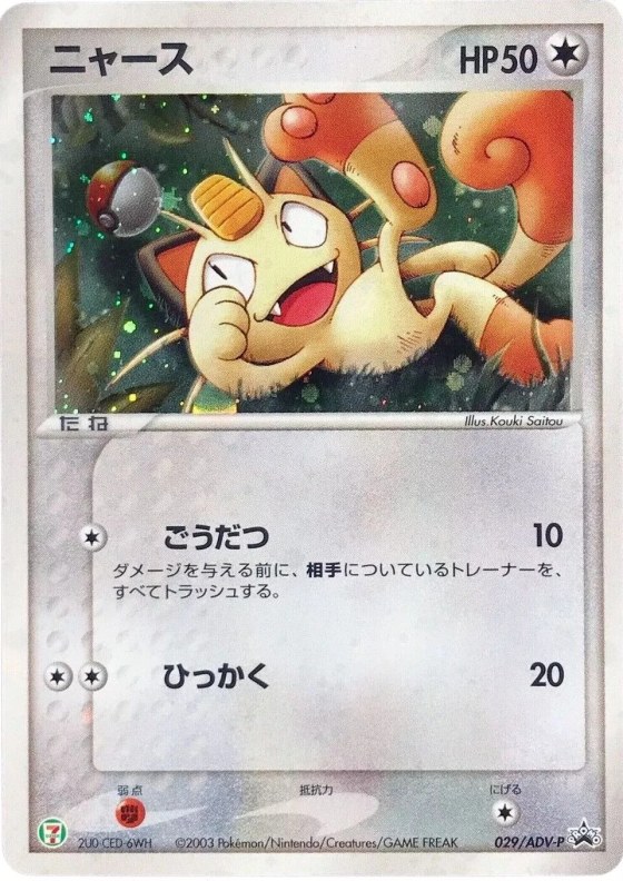 Meowth