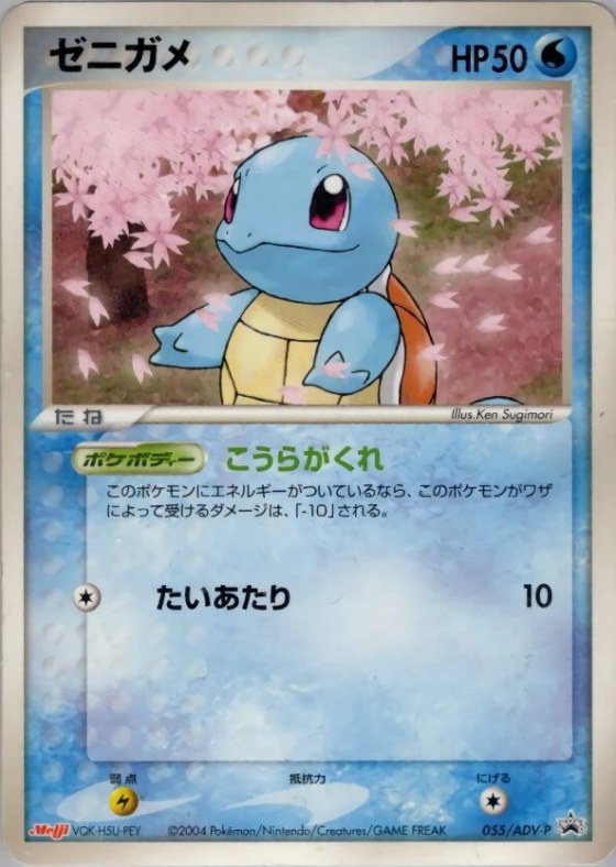 Squirtle