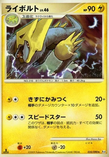 Manectric