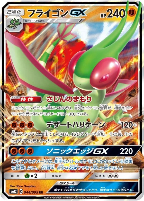 Flygon-GX