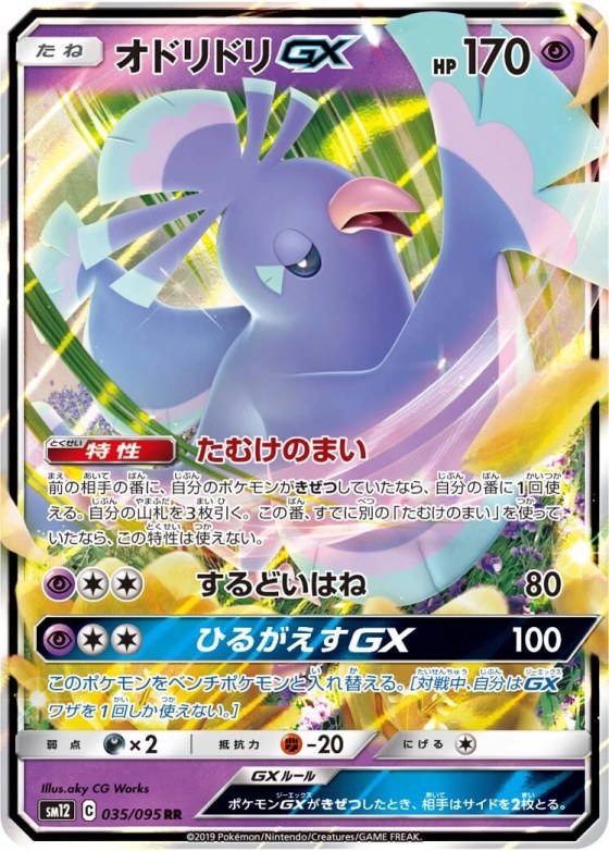 Oricorio-GX