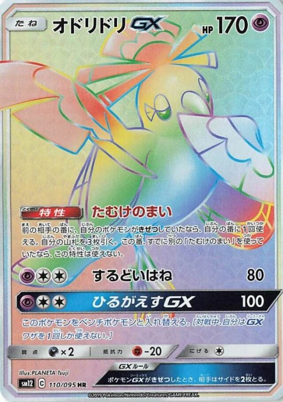 Oricorio-GX