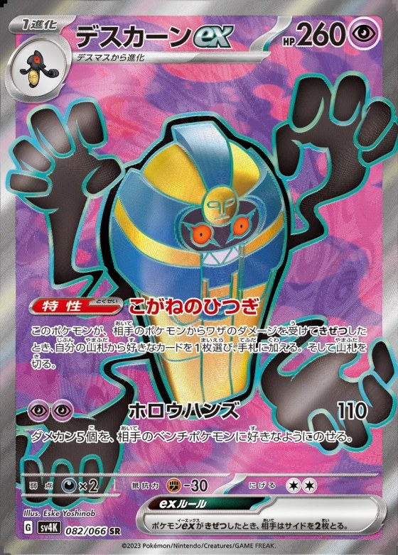 Cofagrigus ex