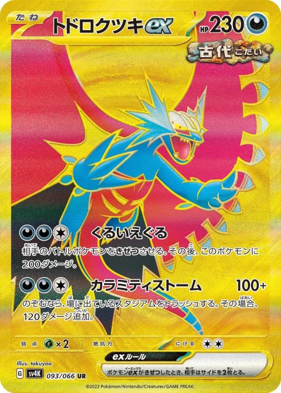 Roaring Moon ex