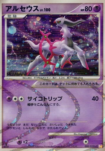 Arceus